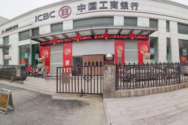 中國工商銀行滁州分行
